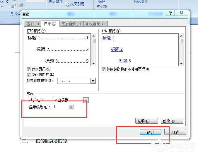 如何在Word中插入目錄超級鏈接？