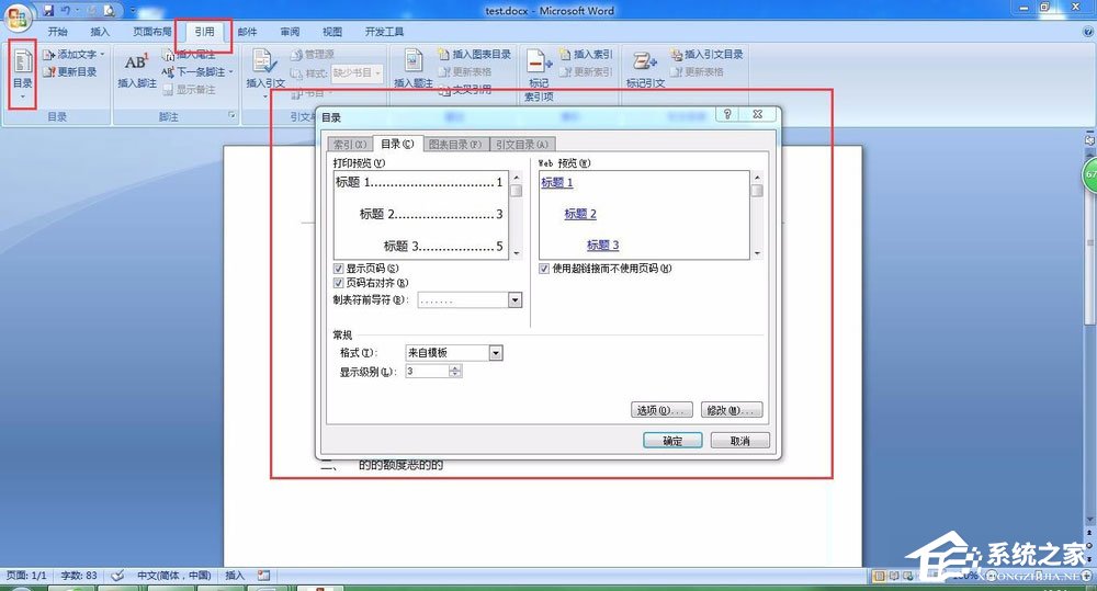 如何在Word中插入目錄超級鏈接？
