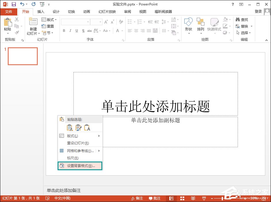 PPT背景圖片怎么插入？PPT背景圖片設(shè)置方法