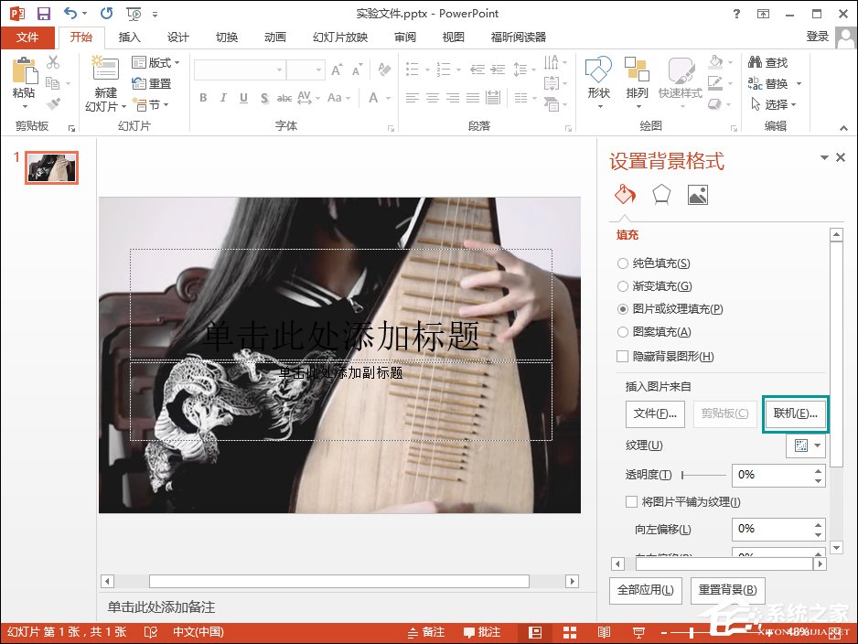 PPT背景圖片怎么插入？PPT背景圖片設(shè)置方法