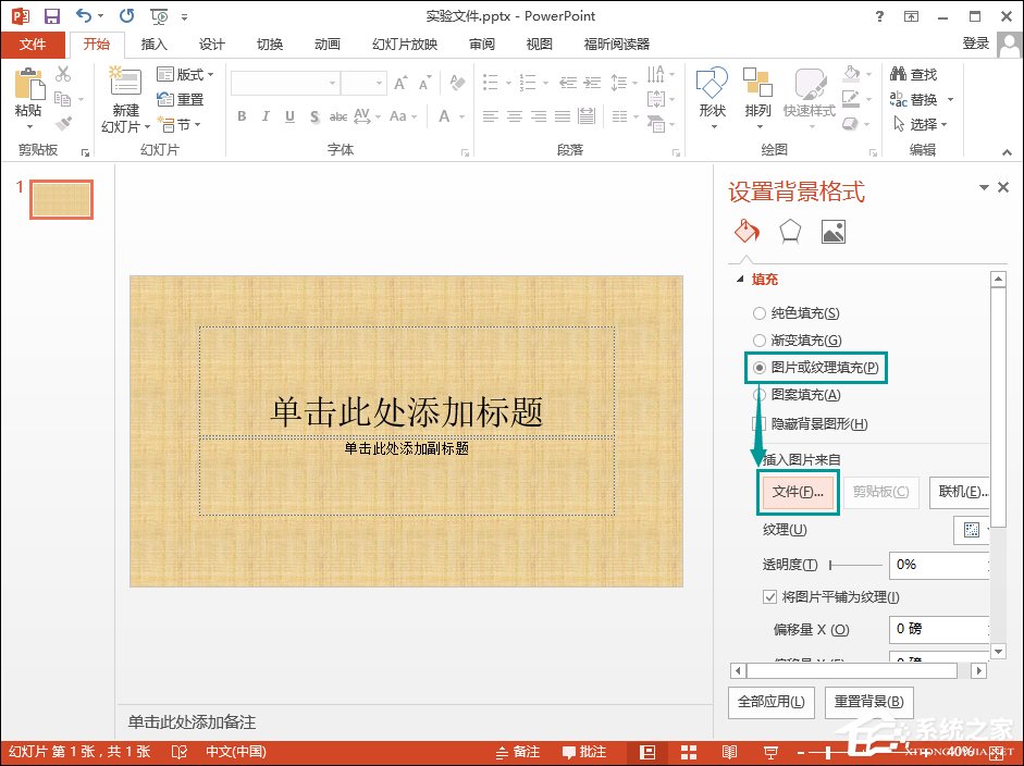 PPT背景圖片怎么插入？PPT背景圖片設(shè)置方法