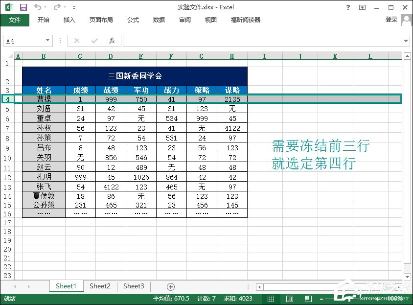 Excel怎么凍結窗口？Excel凍結首行和首列的方法