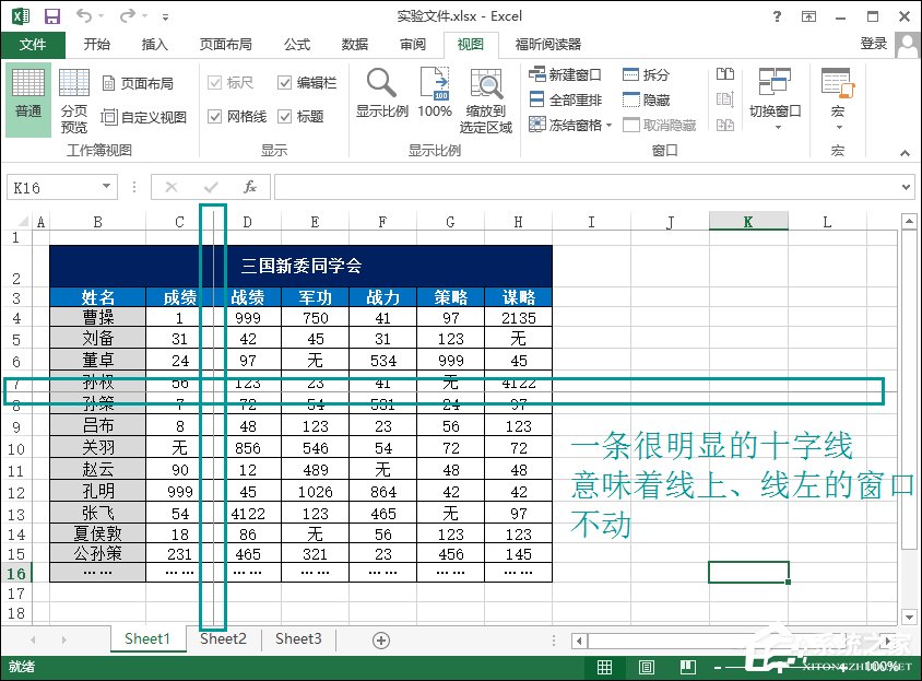 Excel怎么凍結窗口？Excel凍結首行和首列的方法
