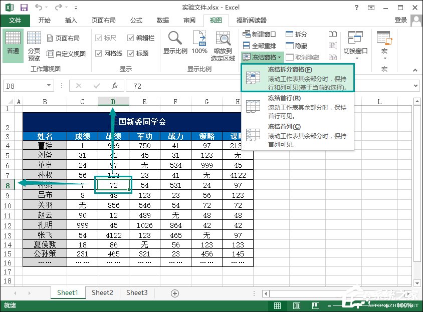 Excel怎么凍結窗口？Excel凍結首行和首列的方法