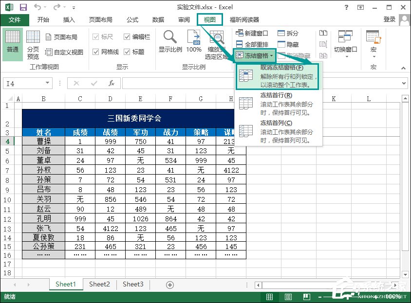 Excel怎么凍結窗口？Excel凍結首行和首列的方法