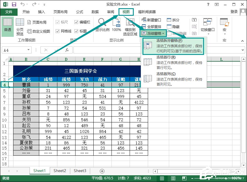 Excel怎么凍結窗口？Excel凍結首行和首列的方法