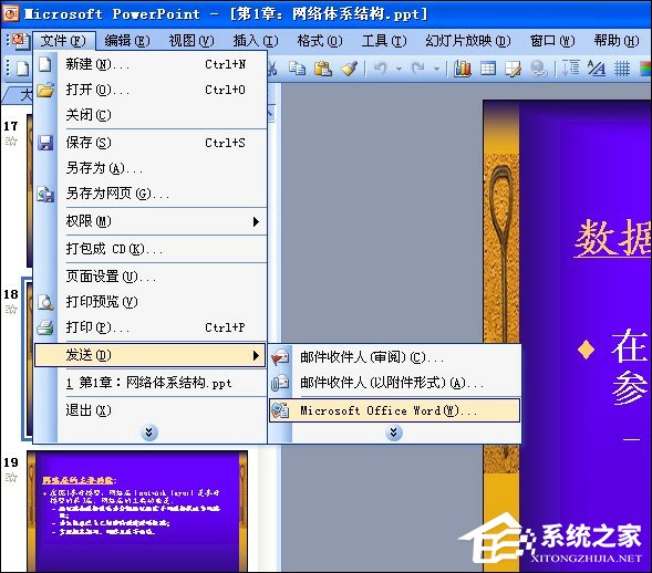 PPT文字怎么轉化為Word文檔？PPT轉Word的方法介紹