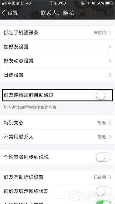 手機(jī)QQ如何關(guān)閉好友邀請(qǐng)加群自動(dòng)通過功能？