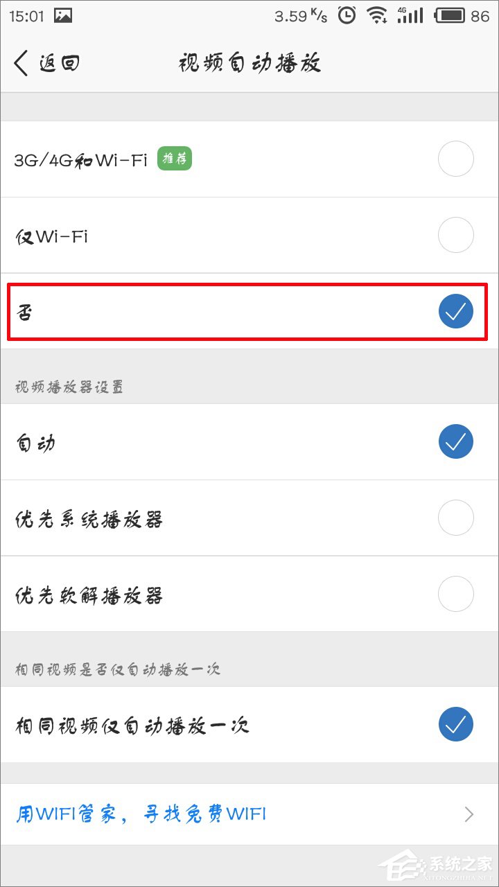 手機QQ空間如何關閉自動播放視頻？