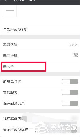 微信怎么發布群公告？微信發布群公告教程