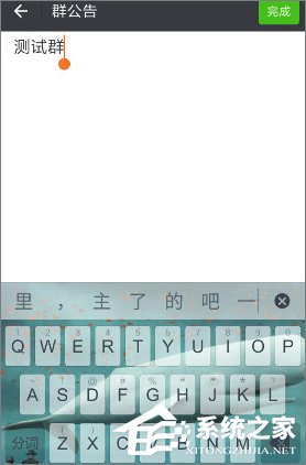 微信怎么發布群公告？微信發布群公告教程