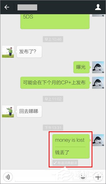 在微信中怎么翻譯英文？微信使用翻譯功能