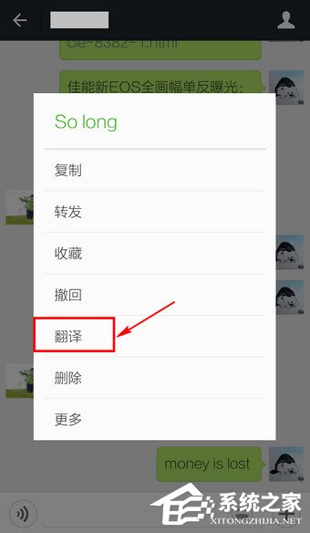 在微信中怎么翻譯英文？微信使用翻譯功能