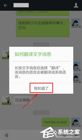在微信中怎么翻譯英文？微信使用翻譯功能