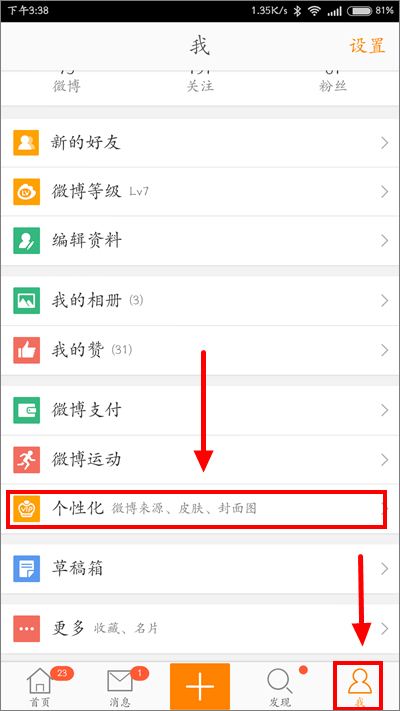 新浪微博怎么設置背景音樂？