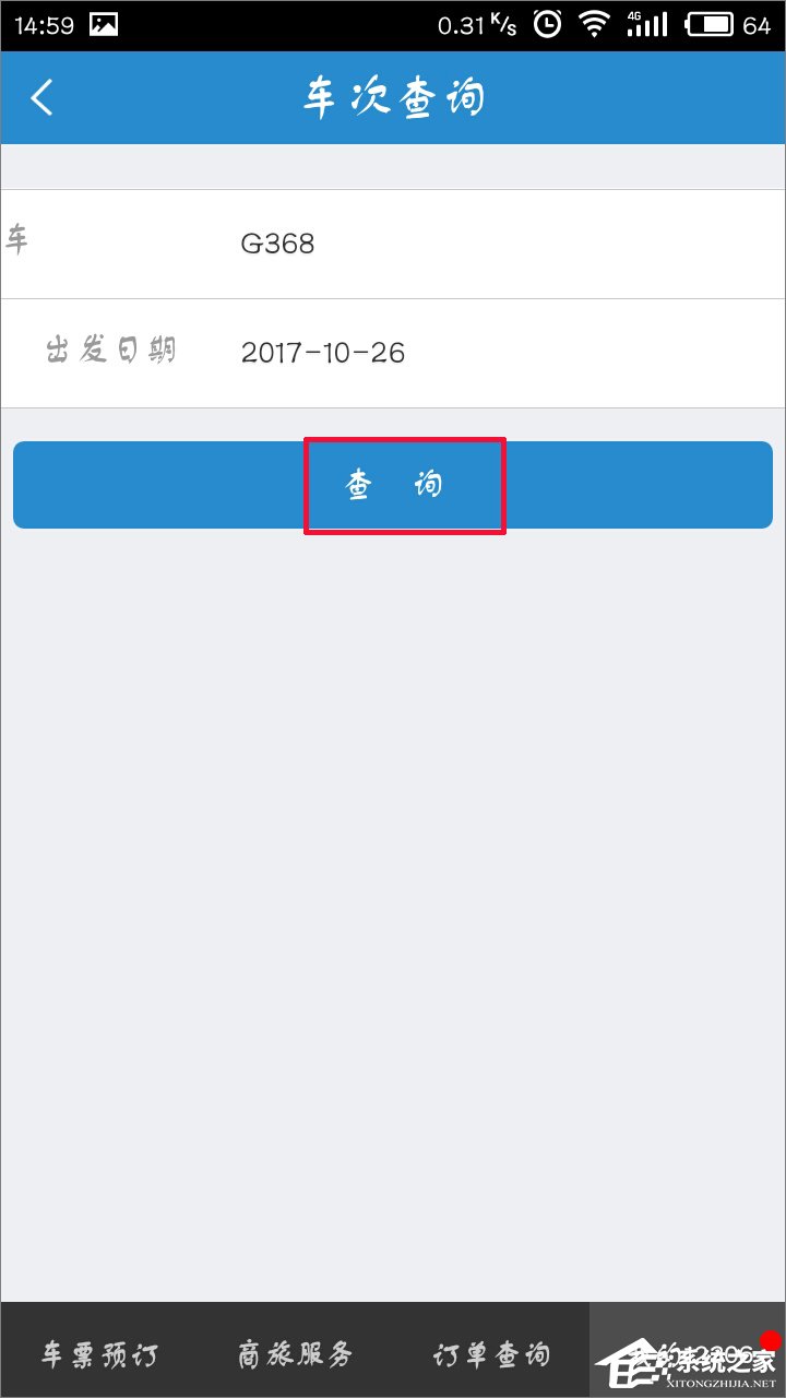 手機12306客戶端怎么查詢車次？