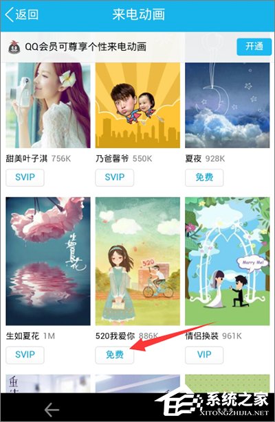 手機(jī)QQ怎么設(shè)置來(lái)電動(dòng)畫(huà)？手機(jī)QQ來(lái)電動(dòng)畫(huà)設(shè)置教程