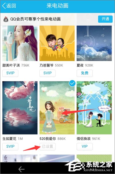 手機(jī)QQ怎么設(shè)置來(lái)電動(dòng)畫(huà)？手機(jī)QQ來(lái)電動(dòng)畫(huà)設(shè)置教程