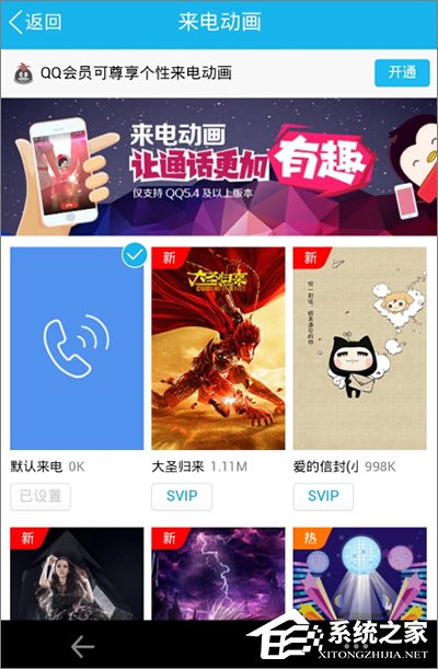 手機(jī)QQ怎么設(shè)置來(lái)電動(dòng)畫(huà)？手機(jī)QQ來(lái)電動(dòng)畫(huà)設(shè)置教程