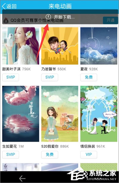 手機(jī)QQ怎么設(shè)置來(lái)電動(dòng)畫(huà)？手機(jī)QQ來(lái)電動(dòng)畫(huà)設(shè)置教程