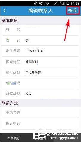 鐵路12306怎么添加聯(lián)系人？