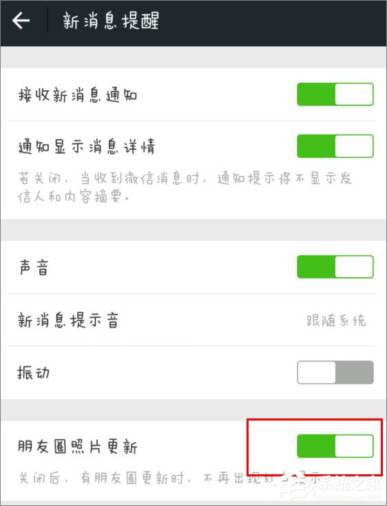 微信怎么關(guān)閉朋友圈紅點提示？