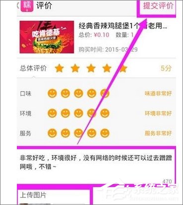 百度糯米怎么修改評(píng)價(jià)？百度糯米更改評(píng)價(jià)教程
