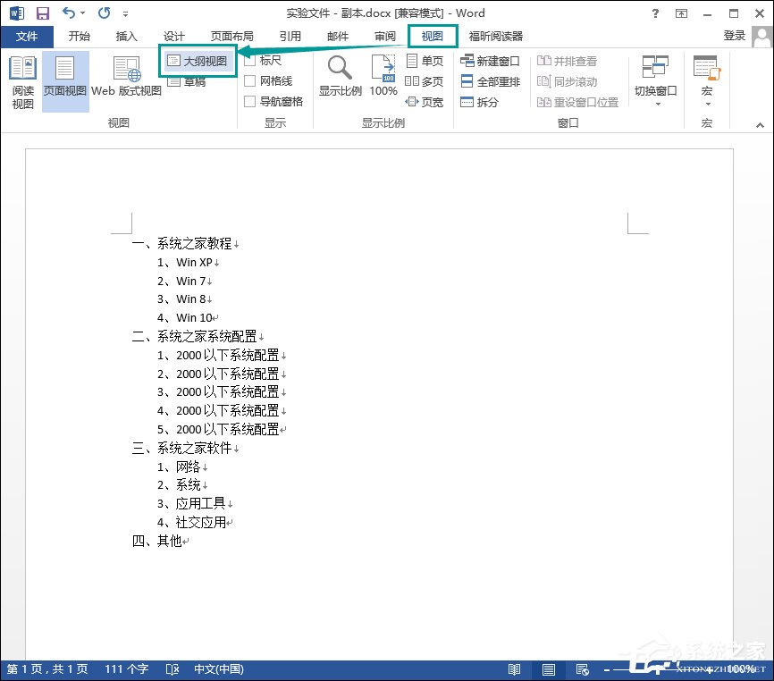 Word文檔怎么加目錄？Word目錄生成方法介紹