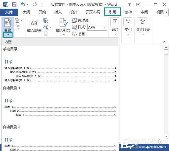 Word文檔怎么加目錄？Word目錄生成方法介紹