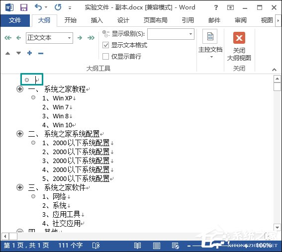 Word文檔怎么加目錄？Word目錄生成方法介紹