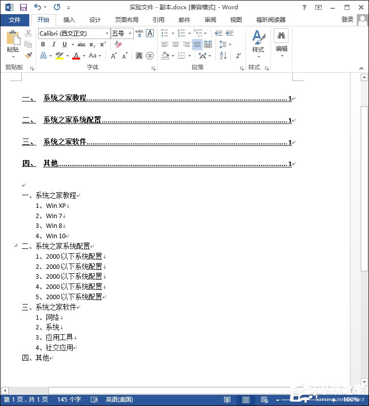 Word文檔怎么加目錄？Word目錄生成方法介紹