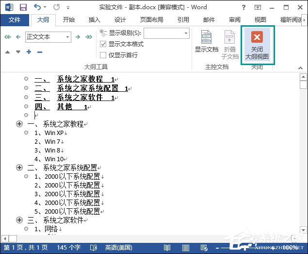 Word文檔怎么加目錄？Word目錄生成方法介紹