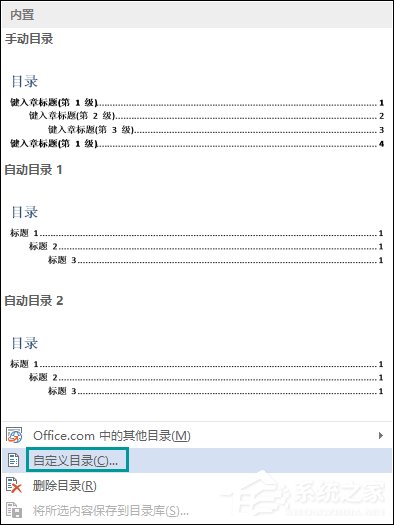 Word文檔怎么加目錄？Word目錄生成方法介紹