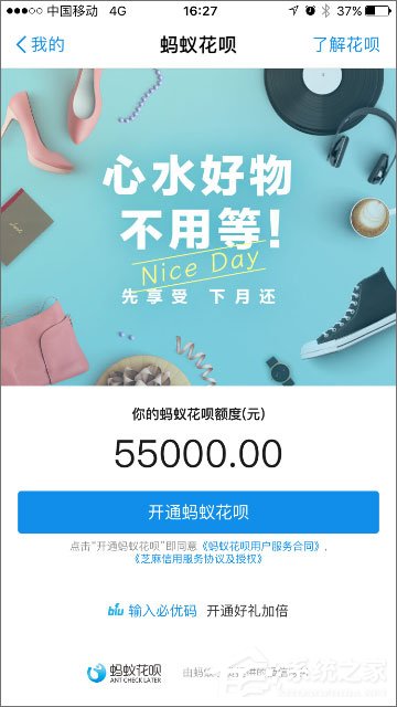 支付寶螞蟻花唄怎么開通？開通螞蟻花唄步驟