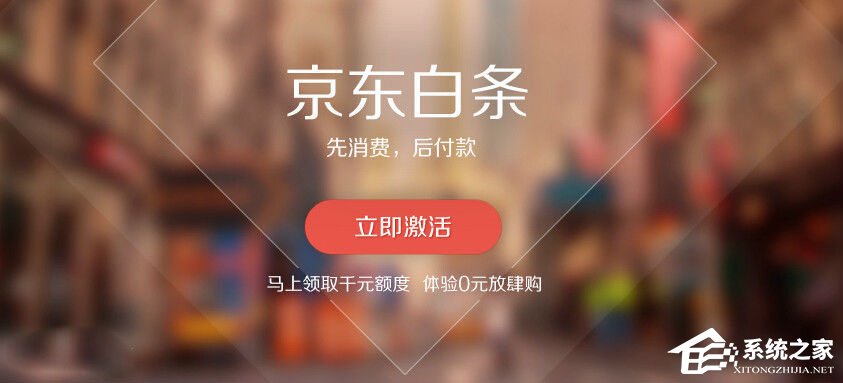 京東白條如何申請？京東白條申請失敗怎么辦？