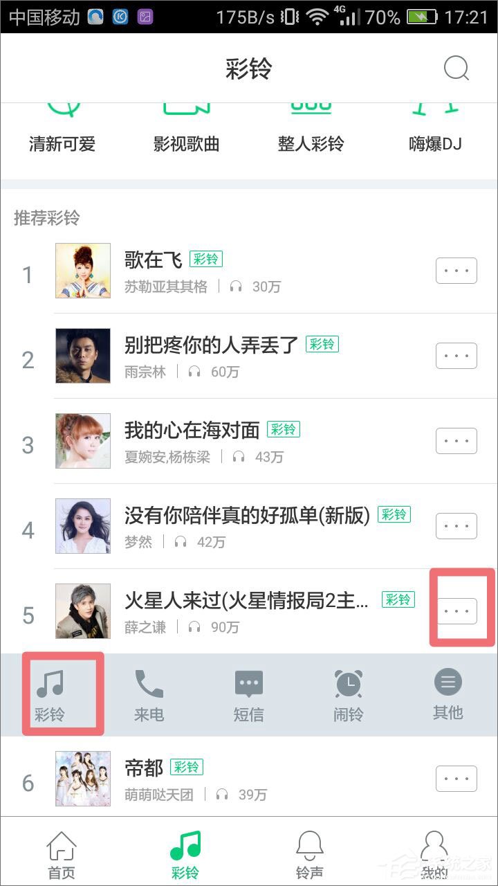 酷狗音樂(lè)彩鈴怎么弄？教你在酷狗音樂(lè)設(shè)置手機(jī)彩鈴