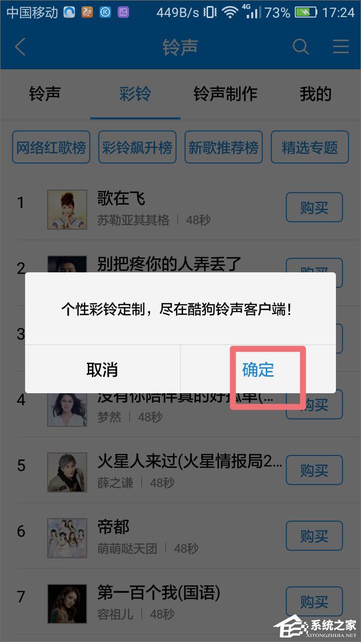 酷狗音樂(lè)彩鈴怎么弄？教你在酷狗音樂(lè)設(shè)置手機(jī)彩鈴