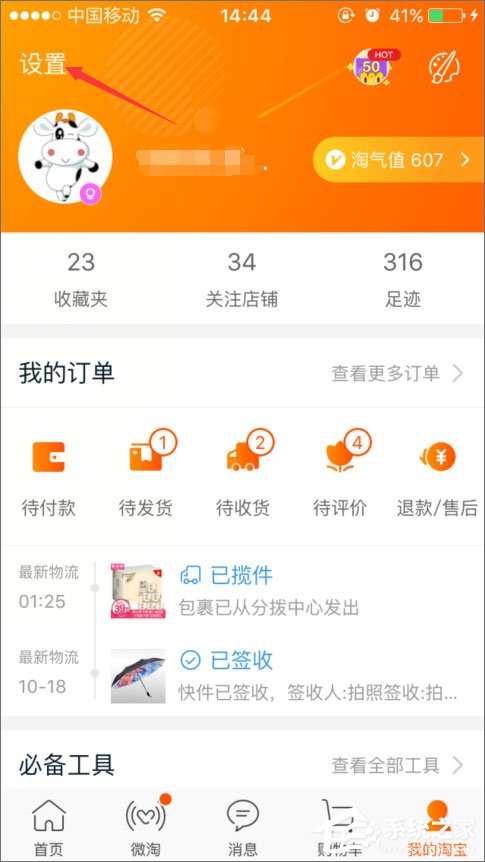 手機(jī)淘寶怎么綁定銀行卡？