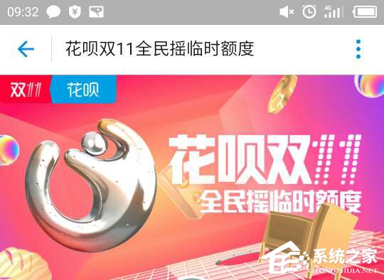 雙11花唄臨時(shí)額度如何領(lǐng)取？雙11花唄臨時(shí)額度領(lǐng)取方法