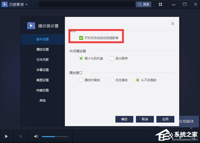 百度影音怎么關(guān)閉開機自動啟動？