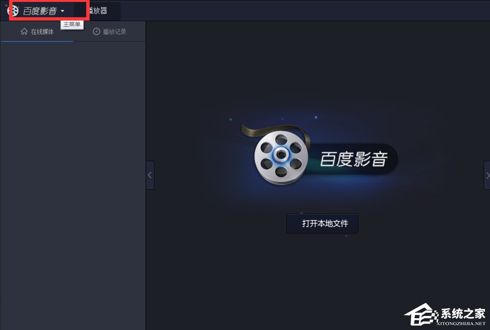 百度影音怎么關(guān)閉開機自動啟動？