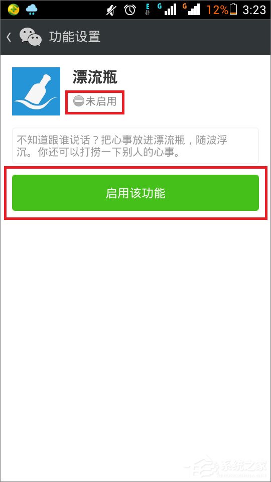 微信漂流瓶不見了怎么辦？教你輕松找回！