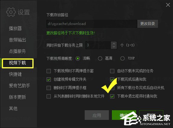 愛奇藝下載的文件在哪里？愛奇藝怎么設(shè)置下載完成后關(guān)機(jī)？