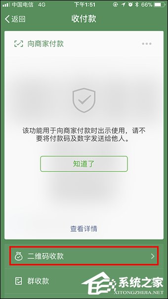 微信收款提醒怎么設置？微信收款碼怎么申請貼紙？