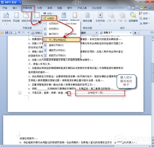 WPS中如何將頁面設置為縱向？WPS將頁面設置為縱向的方法