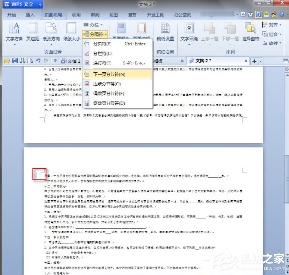WPS中如何將頁面設置為縱向？WPS將頁面設置為縱向的方法