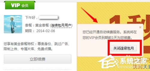 愛奇藝自動續(xù)費怎么取消？愛奇藝視頻取消會員自動續(xù)費方法