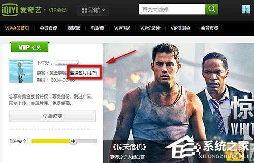 愛奇藝自動續(xù)費怎么取消？愛奇藝視頻取消會員自動續(xù)費方法