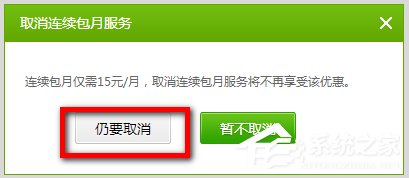 愛奇藝自動續(xù)費怎么取消？愛奇藝視頻取消會員自動續(xù)費方法