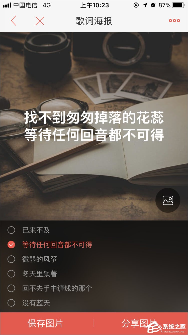 使用唱吧生成歌詞海報的方法 唱吧制作文字手機壁紙的步驟